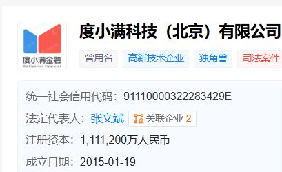 度小滿金融工商變更 張文斌正式擔任投資咨詢服務(wù)負責人