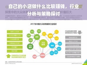 互聯網商品銷售 小店盈利策略與行業分析