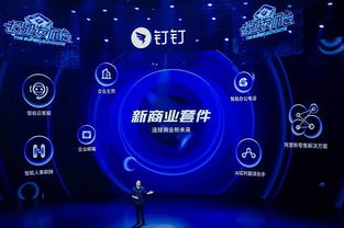 釘釘與手淘 阿里雙引擎如何重塑新零售格局